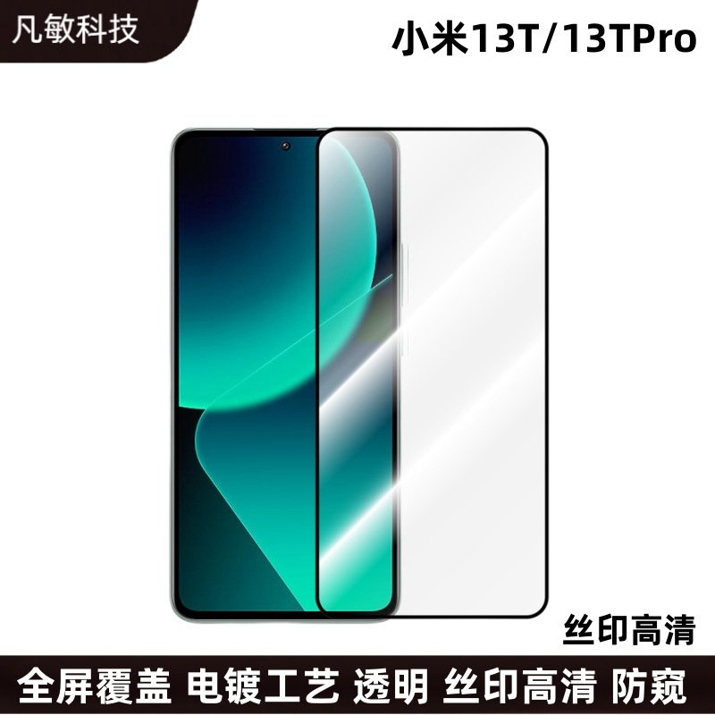 Adecuado para Xiaomi 13TPro película templada pantalla de seda HD película protectora Xiaomi13T película templada a prueba de Pío película protectora