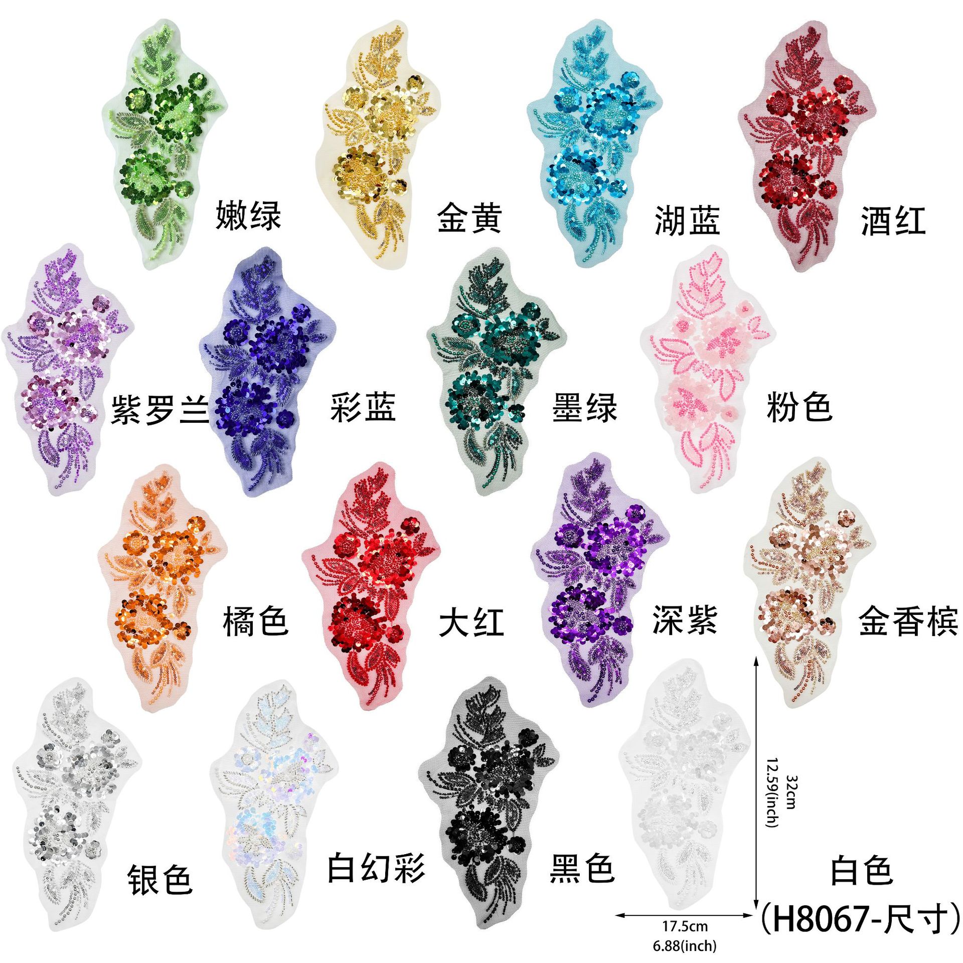 新款多色钉珠亮片花朵布贴蕾丝花边装饰礼服演出服饰品配饰辅料