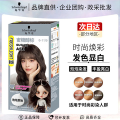 施华蔻染发剂斐丝丽泡泡染发膏自己在家染发膏蜜糖醇棕显白流行色