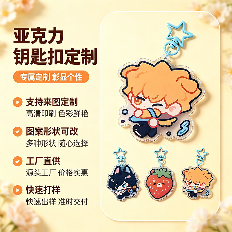Custom acrylic keychains with resin coating, anime celebrity merchandise, small bag pendants, tourist attraction souvenir gifts Custom acrylic keychains with resin coating, anime celebrity merchandise, small bag pendants, tourist attraction souvenir gifts