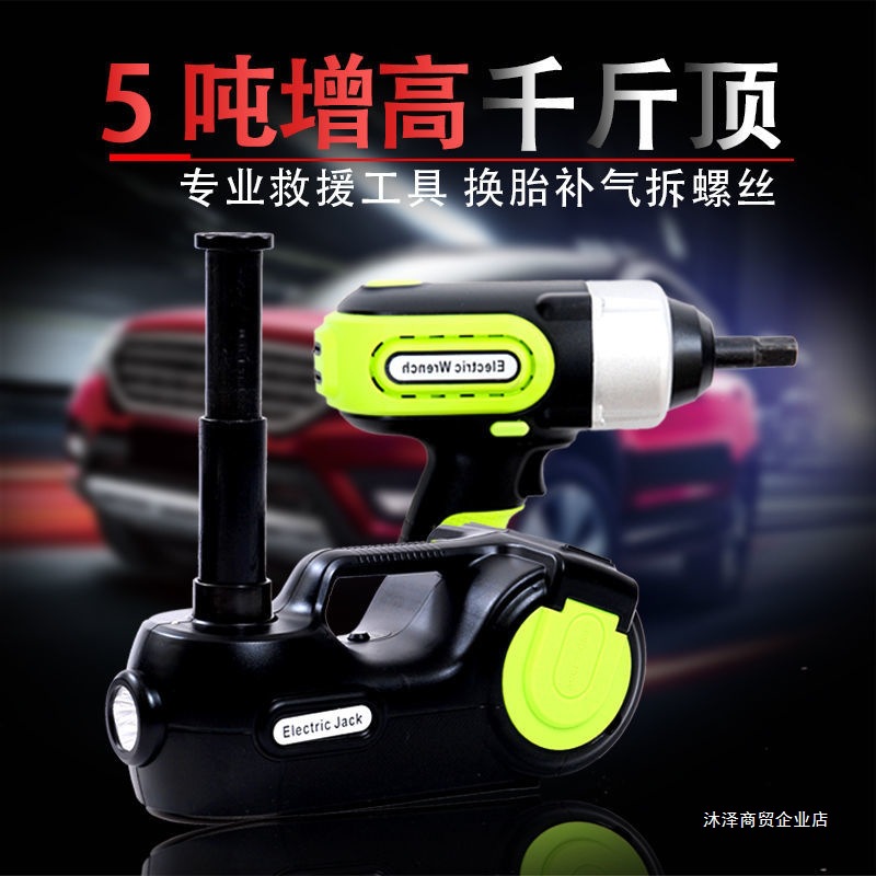 5吨电动液压千斤顶充气泵12v车载救援工具越野全自动省力千金顶
