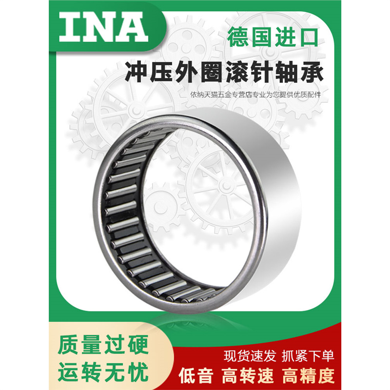 进口冲压INA滚针轴承HK0608 0609 0709 0808 0810 0908 0910