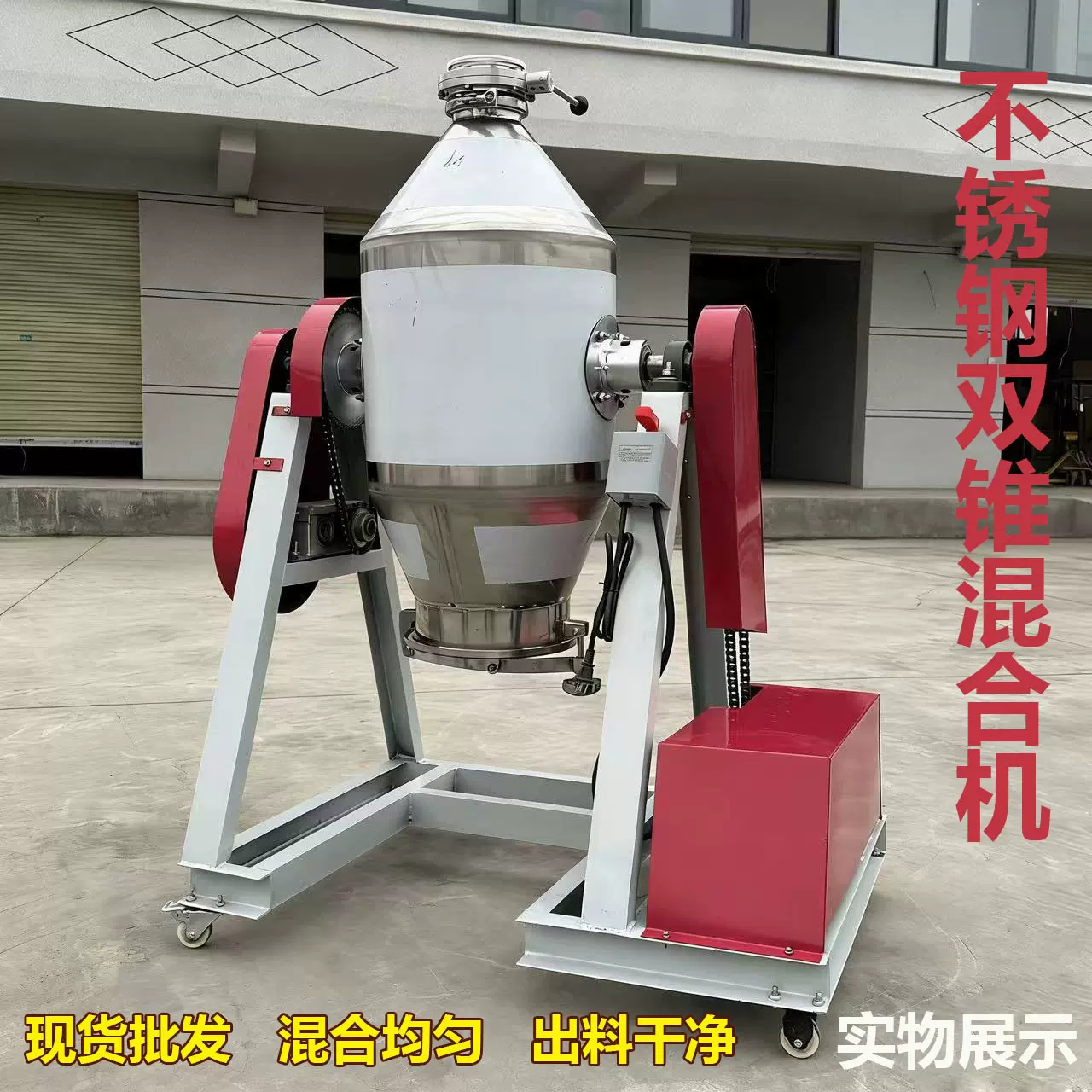 现货批发粉末混合机 不锈钢双锥搅拌机腰鼓式化工粉末混料机