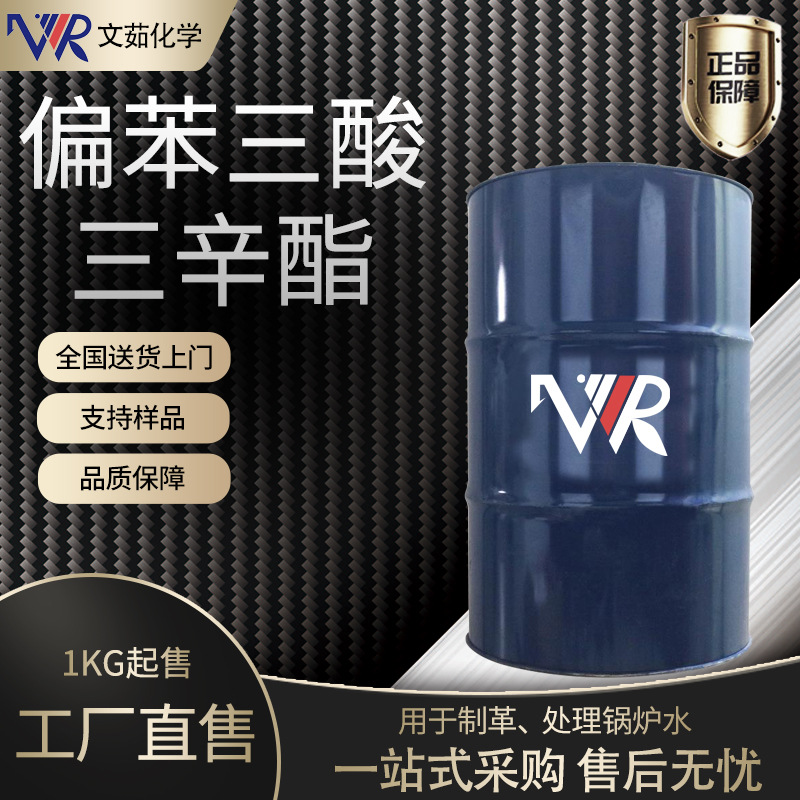 偏苯三酸三辛酯 TOTM 增塑剂 样品 1KG小样装   25KG装