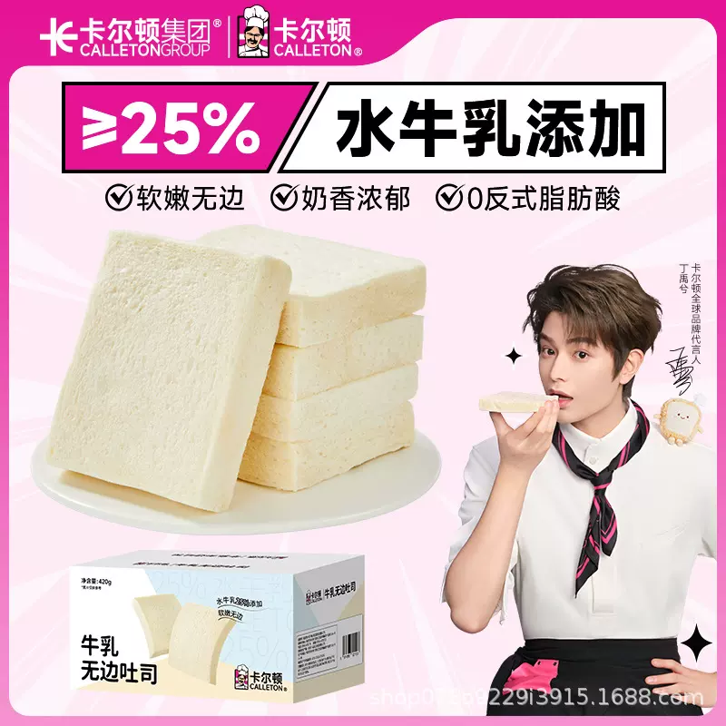 卡尔顿牛乳无边吐司面包早餐食品零食营养整箱小吃下午茶糕点点心