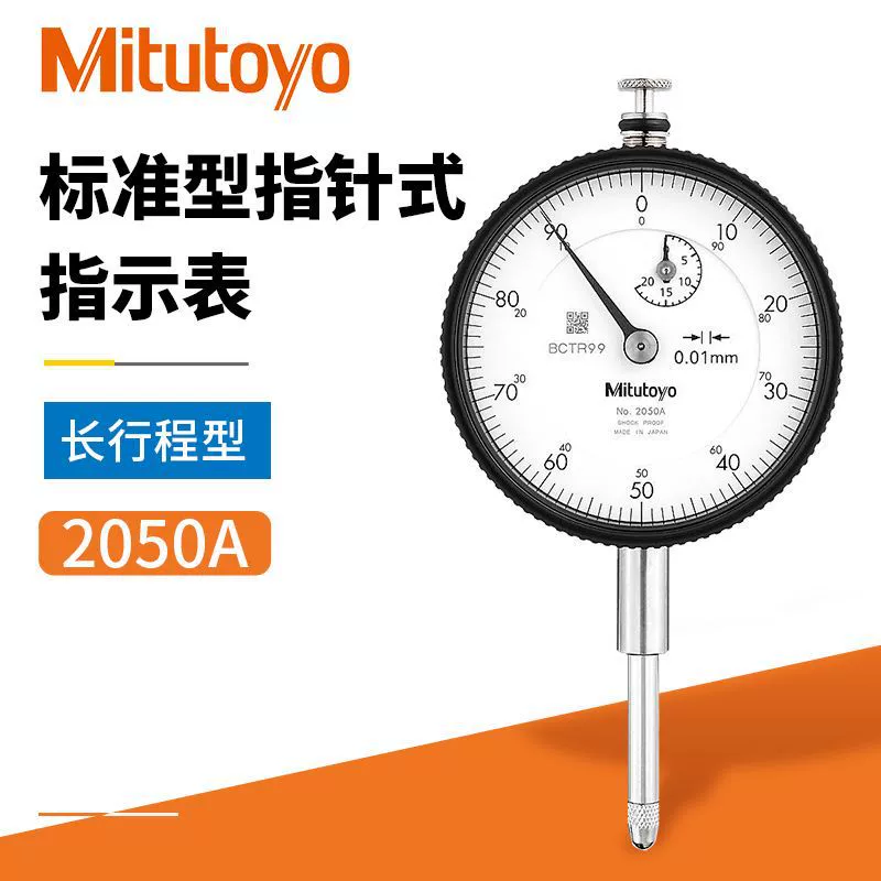Mitutoyo/Mitutoyo подлинная таблица процентов оптовая продажа 2050A длинный ход 0.01/20mm таблица процентов указателя
