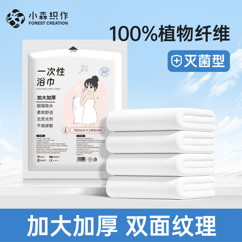 中森zsen一次性浴巾独立包装洗脸巾内裤口罩湿巾户外旅行便携酒店|undefined