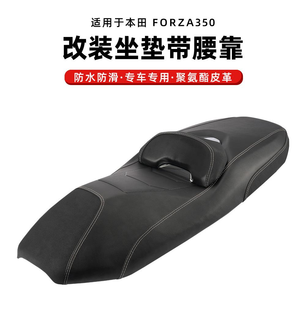 Suitable for 20-26 Models of Honda Forza350/Nss350 Motorcycle Comfort Modified Seat Bag Forza300 Seat Cushion