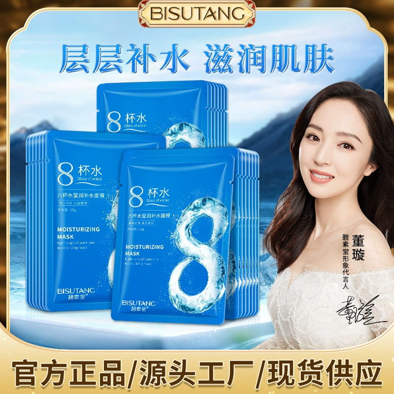 Beisutang Восемь стаканов увлажняющей увлажняющей маски для лица Увлажняющий увлажняющий увлажняющий увлажняющий увлажняющий крем для кожи Средства по уходу за кожей