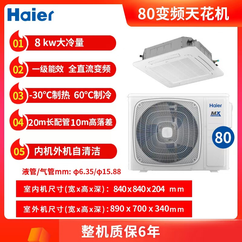 Haier Computer Room Air Conditioner 3 Hp Ceiling Unit Rft80Uxa First-Class Energy Efficiency Embedded One-To-One Commercial Central Air Conditioner