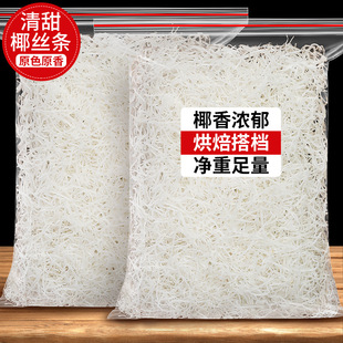 椰丝条干椰蓉粉500g烘焙原料奶油小方面包馅料椰子丝肉碎商用-阿里巴巴
