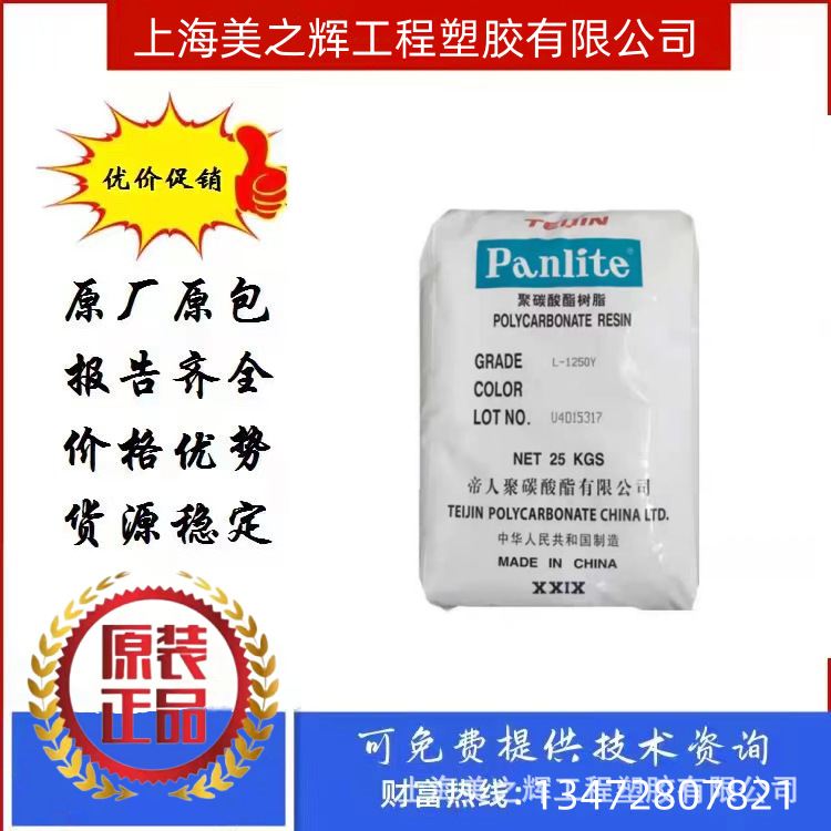 PC嘉兴帝人L-1250Z L-1225Z抗UV中粘度 高透明度 电器部件 PC颗粒