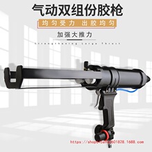 气动双组份胶枪双管卫士胶门窗组角胶注胶美缝剂双管AB混合打胶枪