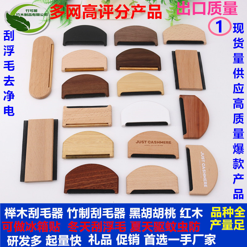 Beech Wood Scraper, Hair Stick Remover, Cashmere Comb, Electric Cleaning Brush, Hair Remover, Pet Comb to Remove Floating Hair Beech Wood Scraper, Hair Stick Remover, Cashmere Comb, Electric Cleaning Brush, Hair Remover, Pet Comb to Remove Floating Hair