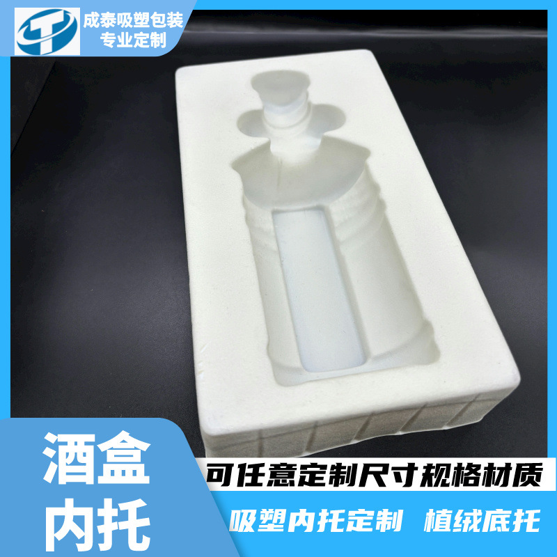 植绒吸塑酒盒内衬PVC吸塑植毛白酒PS洋酒托盘红酒吸塑内托厂家