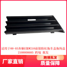 �m���00-03���YE��W210ǰ���U����܇�w���h�w2108800605�羳���l