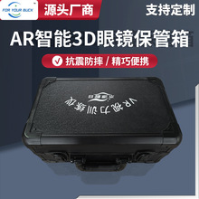 AR智能3D眼鏡保管箱硬盤防震防摔硬盤包裝盒移動電源AR智能保管箱