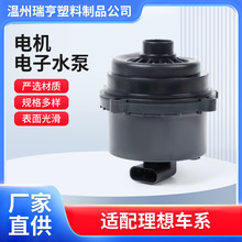 适用理想汽车电子水泵汽车水冷泵降温液冷水泵冷却制冷器现货