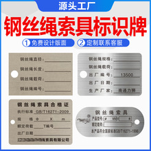 压制钢丝绳索具铭牌标识牌制定激光金属设备不锈钢合格证铝牌制作