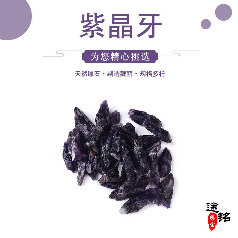 批发天然紫水晶原石梦幻紫狗牙紫晶牙柱水晶扩香石摆件装饰石头挂