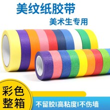 无痕不残留修装外墙汽车喷漆美鏠遮挡会画美纹纸胶带专用不留残胶