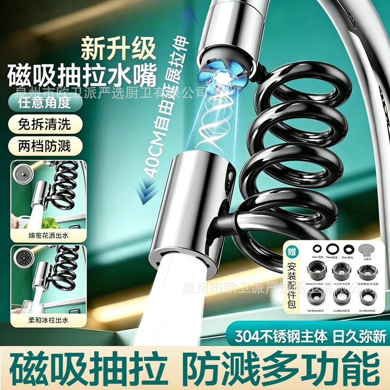 Cross-Border Premium Selection: Splash-Proof Pull-Out Faucet Gadget for Kitchen, Dual-Function, Multi-Pressure, Universal Extendable Spout Cross-Border Premium Selection: Splash-Proof Pull-Out Faucet Gadget for Kitchen, Dual-Function, Multi-Pressure, Universal Extendable Spout