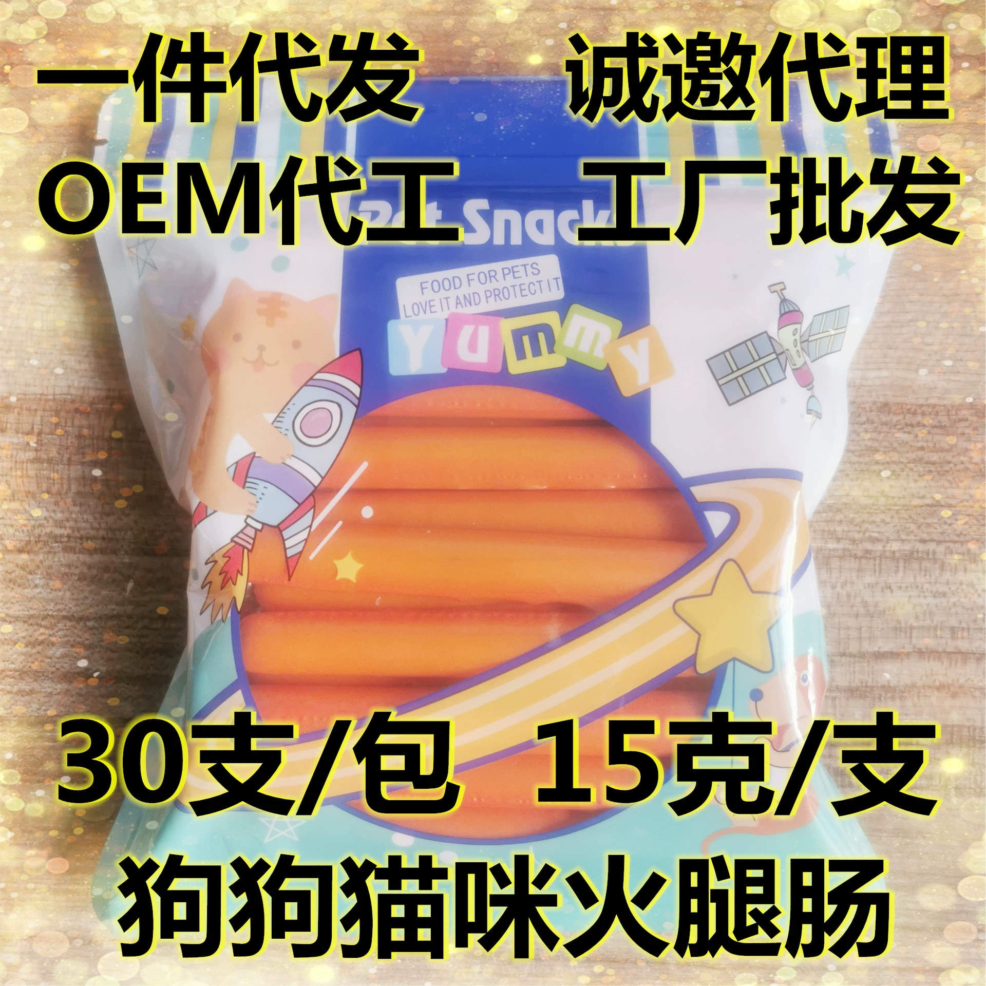 Собачья ветчина колбаса 30 кальций Тедди золотистый ретривер домашняя кошка универсальная закуска колбаса тренировка награда целая коробка