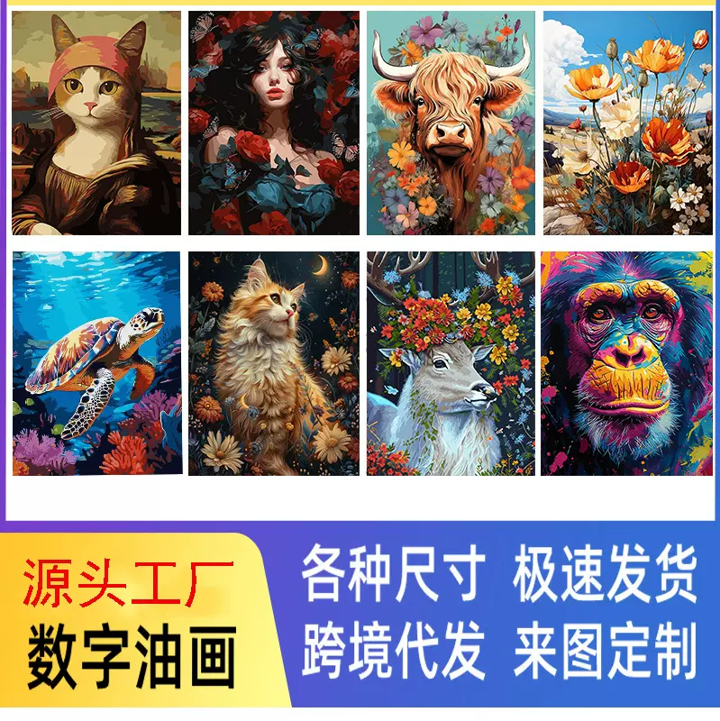 跨境数字油画diy彩色动物 花装饰画挂画工厂批发TEMU外贸一件代发