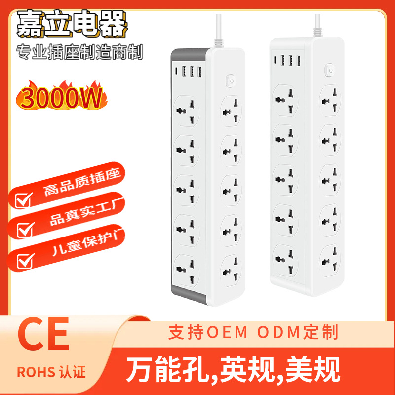 立式排插家用多口USB插排10位欧规插座新加坡英规230V插线板批发