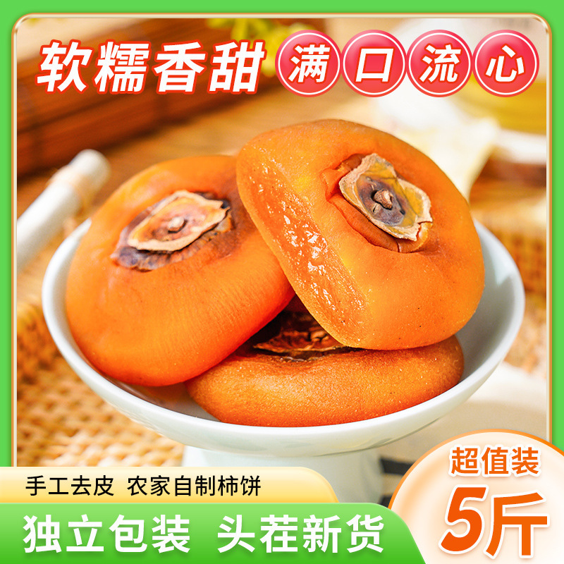 農家柿ケーキ 広西チワン族自治区特産 ルーシンフロスト柿ケーキ 2.5kg 個別包装 非陝西省富平柿卸売|undefined