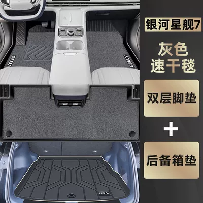 Suitable for Galaxy Star Ship Universal Foot Pad - tpe-anti-slip-foot-pad-meni-velvet-trunk-mat-grey-25-starships-7emi-high-end-rice-grain-pattern