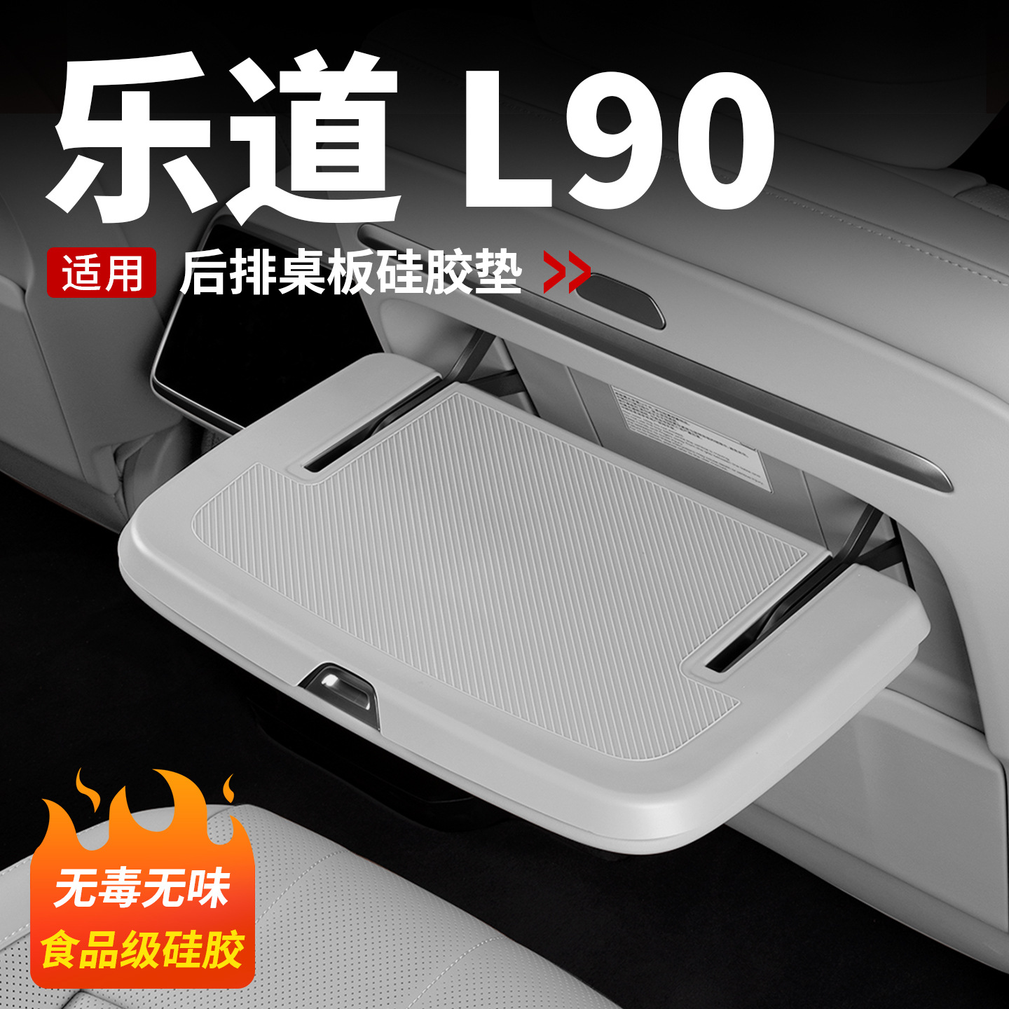 Suitable for Ledao L90/L80 Middle Row Seat Small Table Board Silicone Protective Pad Anti-Slip Mat Anti-Scratch Interior Accessories