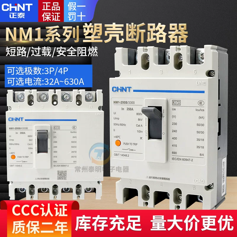CHNT Zhengtai Пластиковая оболочка сломанный воздушный переключатель питания Power Gate NM1-630S/3300 Общий Gate 500A 630A