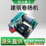 重型卷扬机船用牵引电动葫芦380v建筑起重提升机卷扬机1t2/3吨5吨