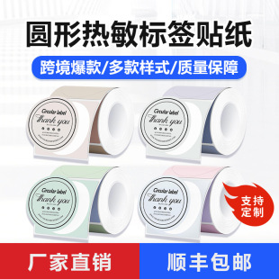 Colorful Round Four-Proof Thermal Dot Self-Adhesive Label Paper Cosmetics Gift Sealing Sticker Colorful Thermal Paper