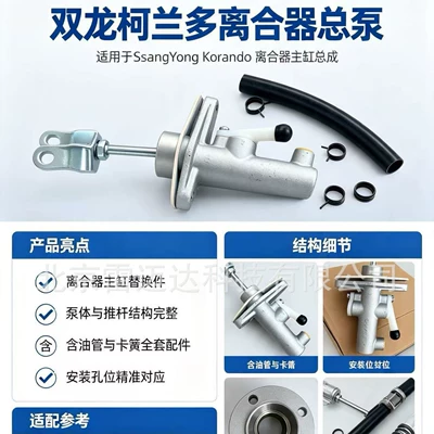 Clutch master cylinder Korando clutch