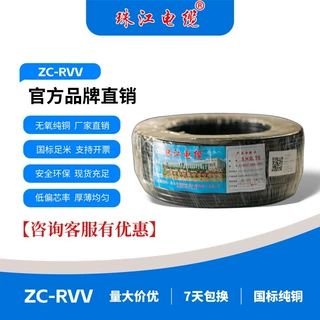 珠江电线电缆2芯~7芯 0.5~6平方 铜芯国标纯铜RVV护套线