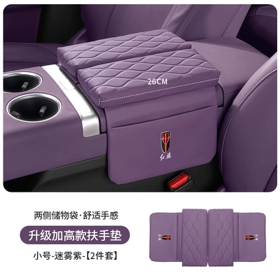 Armrest box pad: with Double Doors and Side - red-flag-upgraded-thickening-and-heightening-35cm-misty-purple-armrest-box-heightening-pad-small-size-26cm-long