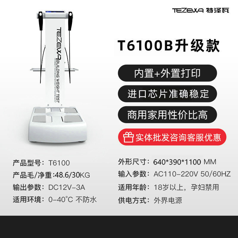 Probador corporal inteligente T6100B de gran venta (impresora HP gratuita + 2000 hojas de papel de impresión)
