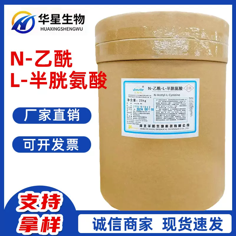 现货批发 N-乙酰-L-半胱氨酸 食品级氨基酸 营养强化剂