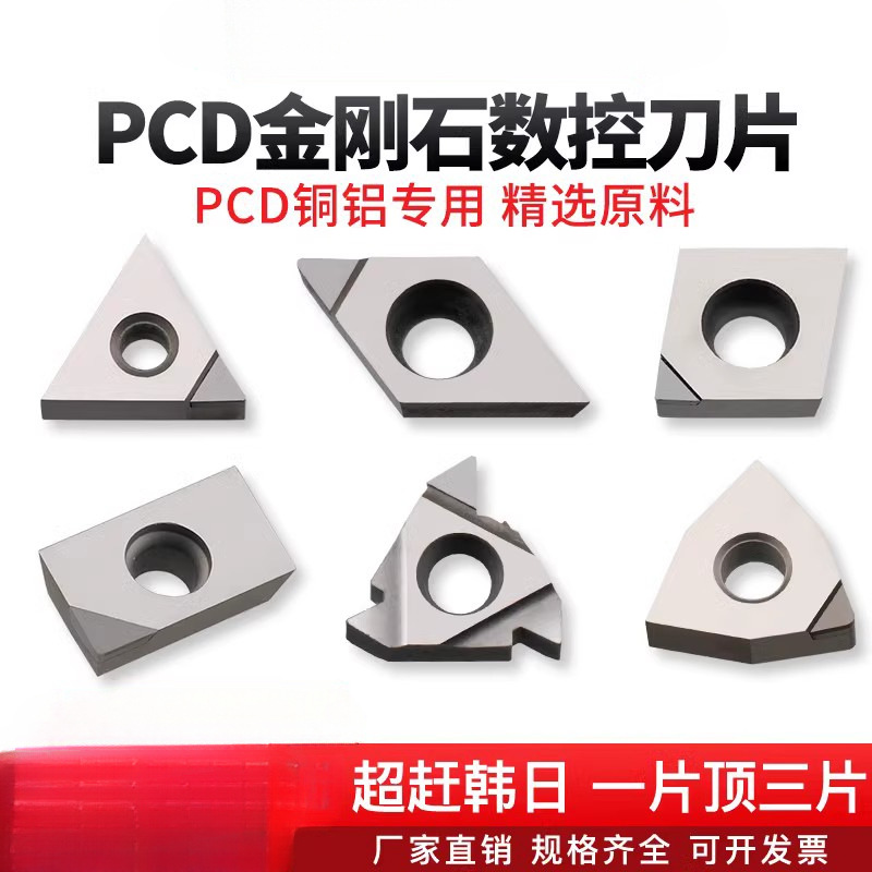 金刚石PCD刀片数控车床外圆切断内孔车刀宝石车刀铝刀粒高亮刀头