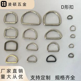 厂家直销 金属D形扣 D字扣 半圆D环 D型扣 D形环宠物扣-阿里巴巴