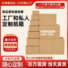 快递纸箱加厚加硬三层五层特硬瓦楞纸箱长方形搬家半高纸箱包装盒