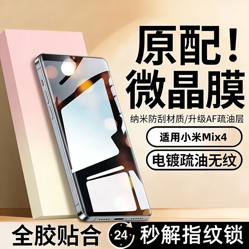 Suitable for Xiaomi Mix4 Microcrystalline Ceramic Film Full-Screen Coverage High-Definition Eye Protection Explosion-Proof Full-Adhesive Anti-Wrinkle Mobile Phone Soft Film Suitable for Xiaomi Mix4 Microcrystalline Ceramic Film Full-Screen Coverage High-Definition Eye Protection Explosion-Proof Full-Adhesive Anti-Wrinkle Mobile Phone Soft Film