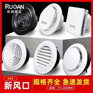 ABS New Air Outlet Round Air Outlet Adjustable Air Outlet Fresh Air System Ceiling Decoration Vent Cover