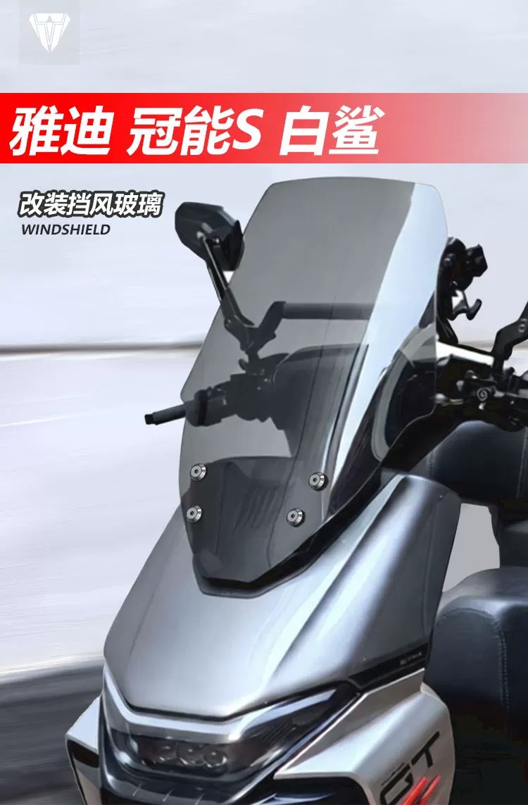 Suitable for Yadea Guanneng S White Shark 70 90 front windshield modification, transparent thickened windshield panel accessories