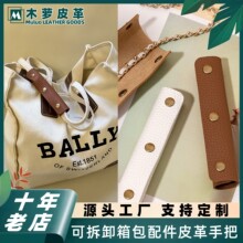 工厂直批荔枝纹手提包带固定卡扣包包防勒伤提手握把箱包皮革保护