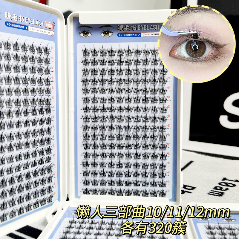 BQI睫毛书32排大容量懒人三部曲单簇假睫毛蒲公英白月光眼睫毛