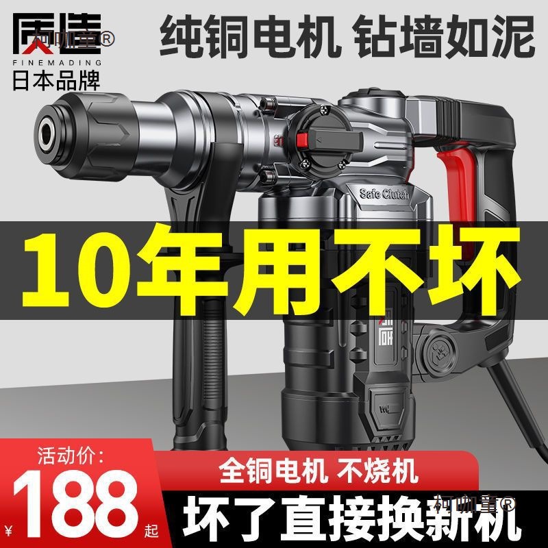 日本质造电锤电镐大功率冲击钻工业混凝土电动工具家用多功麦太保