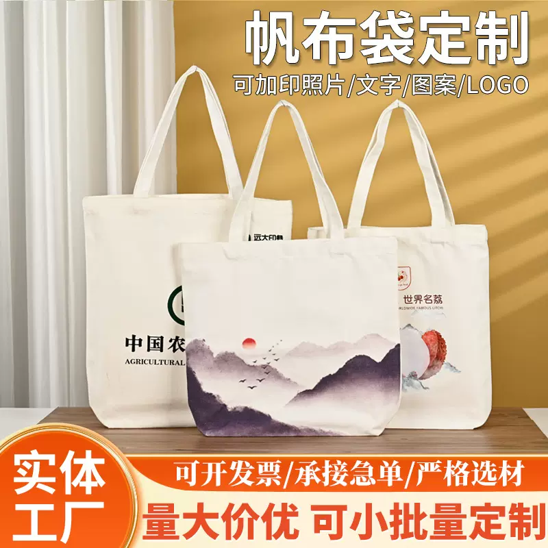 手提帆布袋定制简约单肩帆布包彩印文创宣传空白帆布袋定做棉布袋